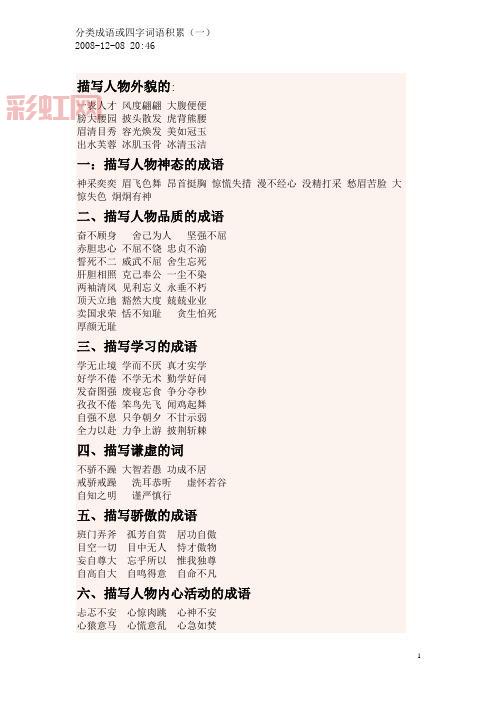 人物描写必备四字词语合集：形容外貌、性格和气质