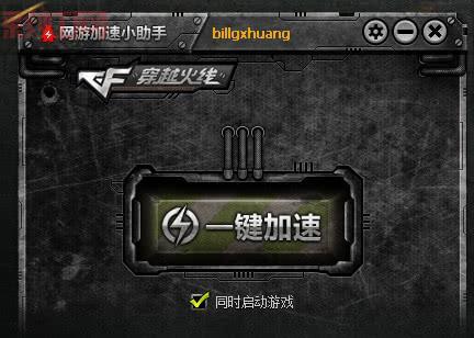 [穿越火线美服加速教程：解决网络波动，畅玩CF]