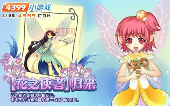 淘米网小花仙下载指南：进入拉贝尔大陆的魔法世界