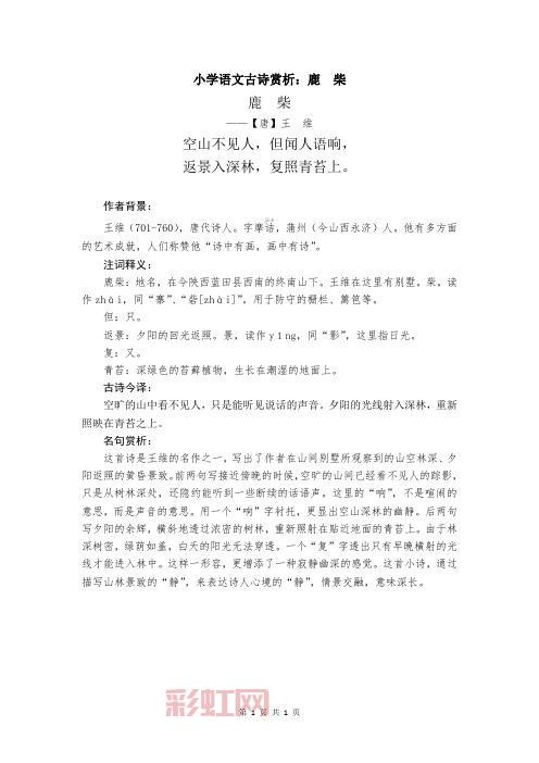 复照青苔上的上一句是什么？——王维鹿柴经典解析