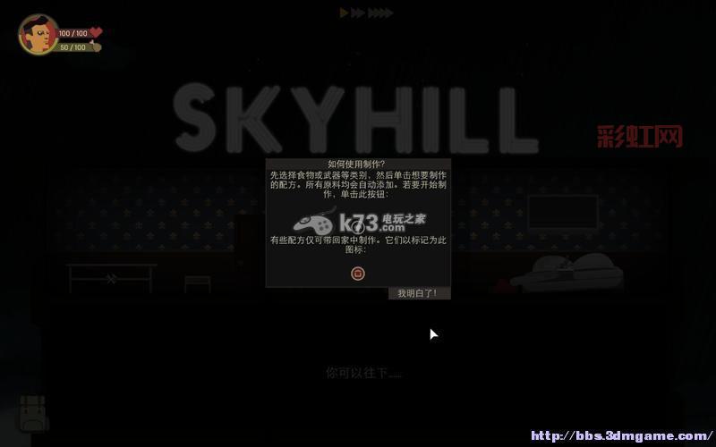 Skyhill天空之山游戏攻略：揭开生存与冒险的秘密