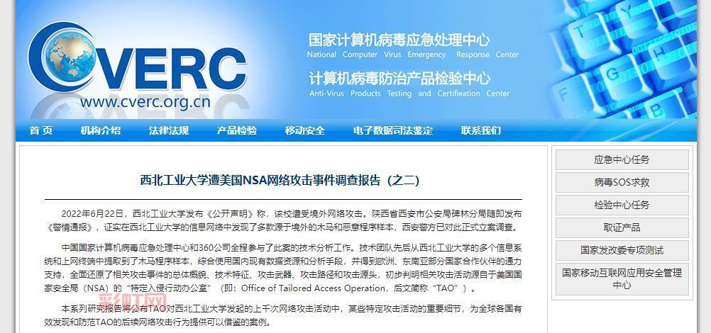 360公司揭露NSA网络攻击西北工业大学细节