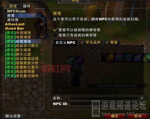 NPCScan使用指南：高效查找魔兽世界稀有怪