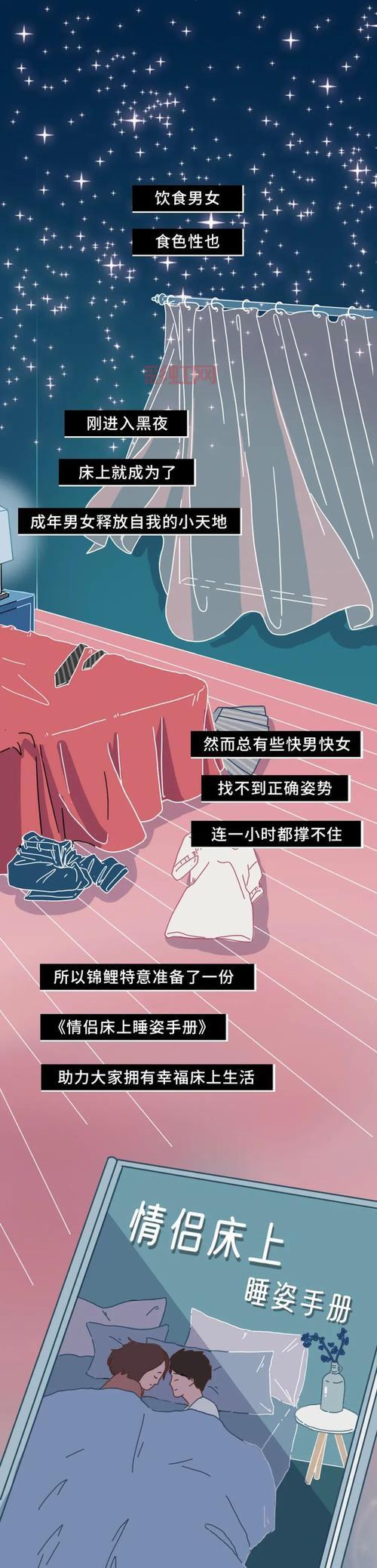 床上姿势全解析：点燃感情的实用小技巧