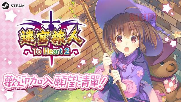To Heart 2正式登陆！恋爱冒险与RPG探索的完美融合