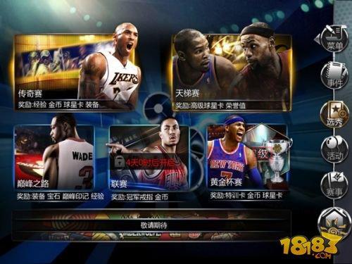 畅玩NBA2K Online：打造你的梦之队