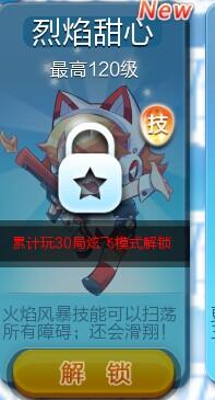 天天酷跑烈焰甜心：轻松解锁与角色升级指南