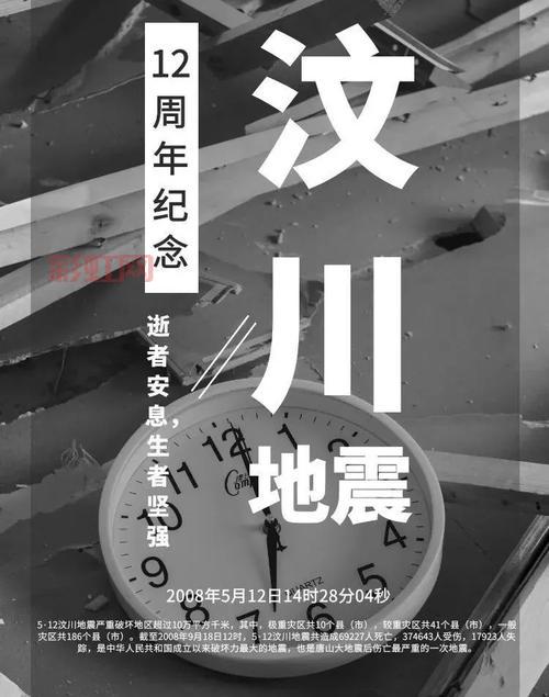 汶川大地震发生时间及影响：铭记5月12日