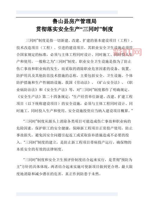 “三同时”管理制度详解：项目安全设施同步实施的必要性