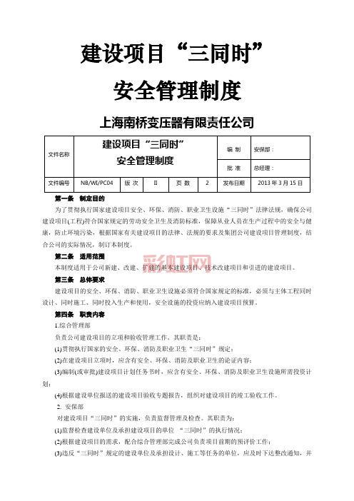 “三同时”管理制度详解：项目安全设施同步实施的必要性