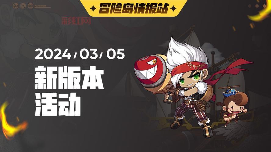 冒险岛火炮手三转强势崛起！2023最新技能加点方案