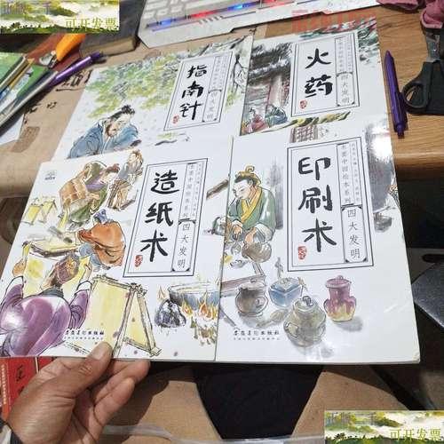 了解我国的四大发明：造纸术、指南针、火药与印刷术