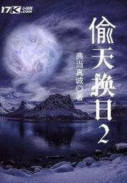 奏春谜底解析：成语“偷天换日”的含义与由来