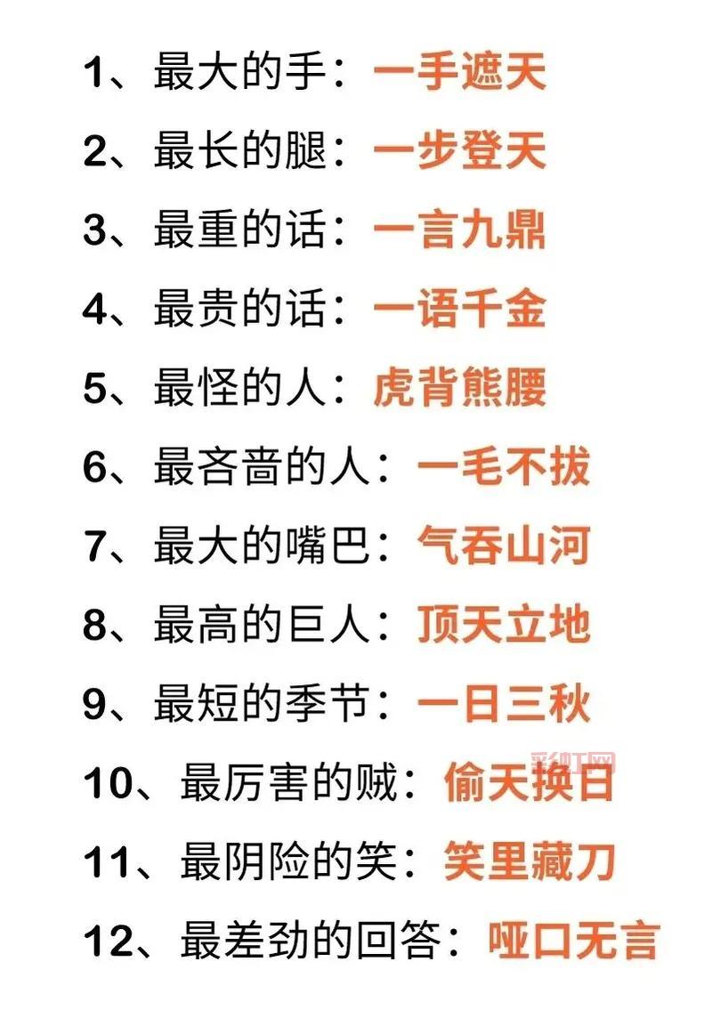 奏春谜底解析：成语“偷天换日”的含义与由来