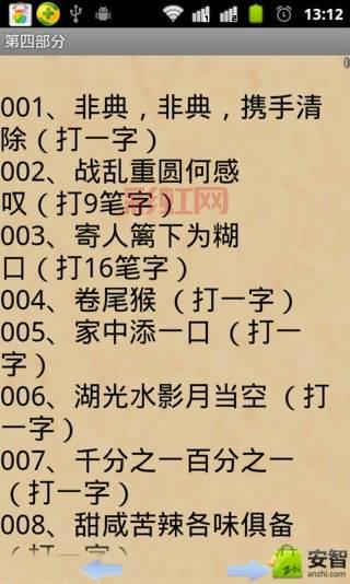 奏春谜底解析：成语“偷天换日”的含义与由来