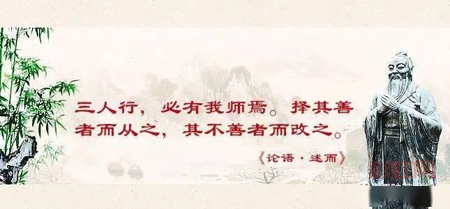 论语经典解析：三人行必有我师焉下一句及其内涵