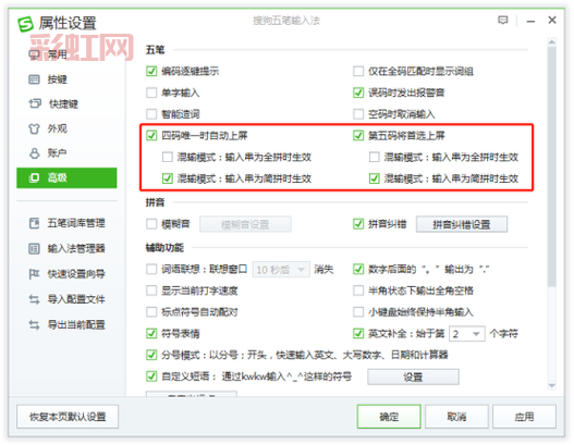 如何使用搜狗五笔拼音混合输入法提升输入速度？
