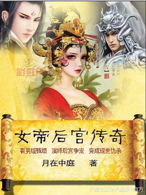 极品太监猎美传奇：古代后宫中的惊险爱情与权力