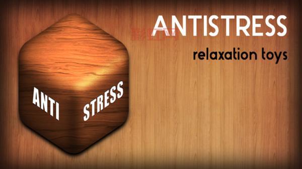 解压必玩！体验antistress游戏的放松乐趣