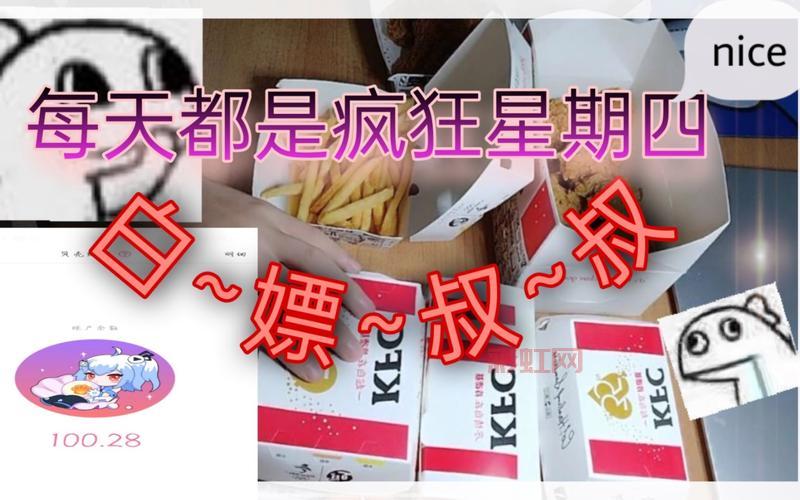 肯德基漏洞曝光：如何通过APP与微信数据不同步“白嫖”套餐