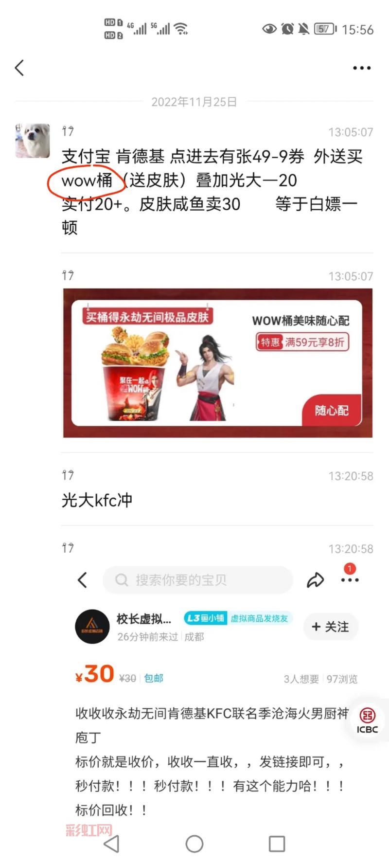 肯德基漏洞曝光：如何通过APP与微信数据不同步“白嫖”套餐