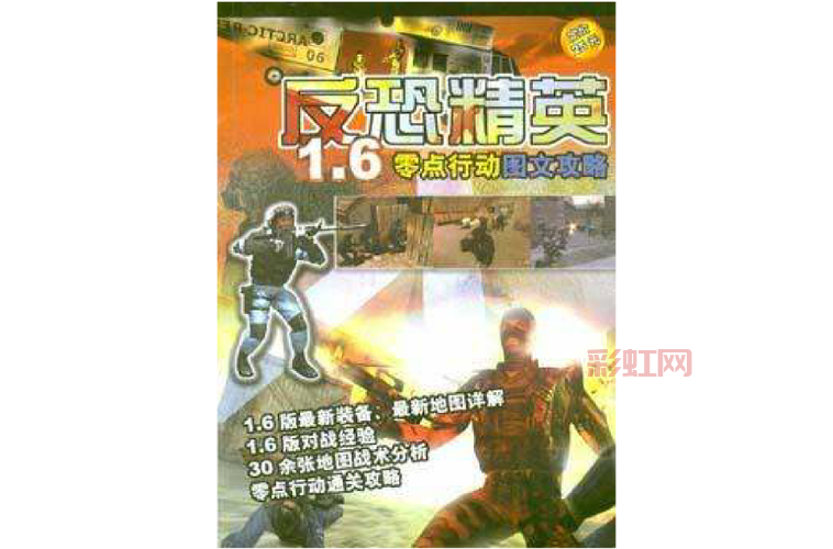 cs零点行动攻略