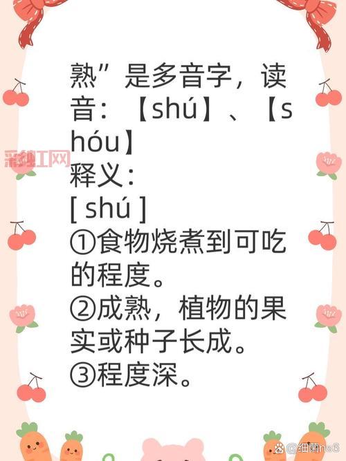 熟字的拼音、笔画和常见用法一览