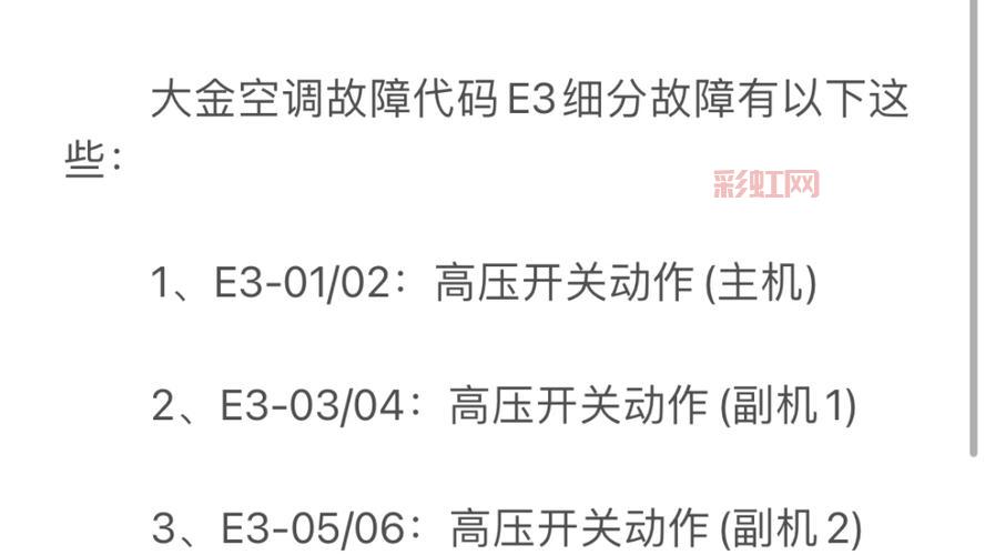 半球电磁炉E3故障解析：解决传感器问题的实用指南