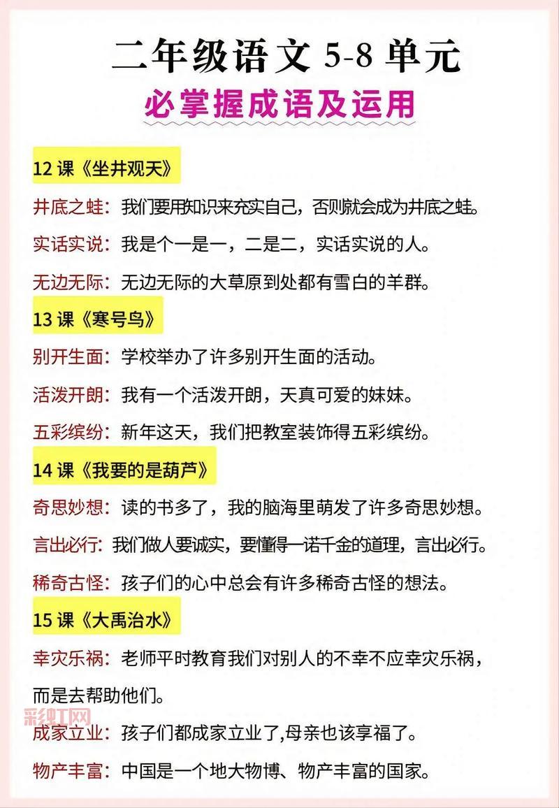 再接再厉是什么意思？如何运用这一成语？