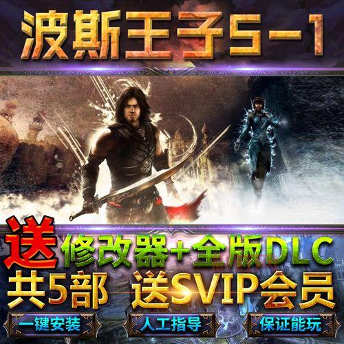 波斯王子3中文版全攻略：安装与汉化指南