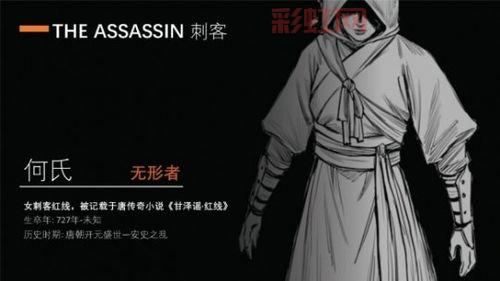 杀手信条：中华刺客的崛起与无形者的传奇