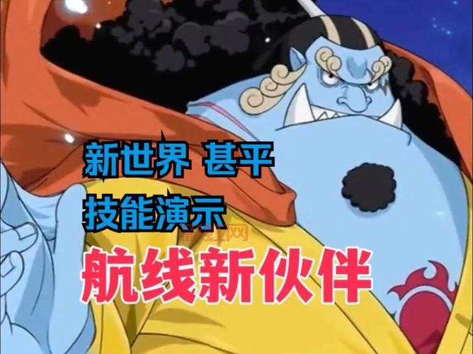 新世界甚平技能全曝光：热血海贼王玩家必看指南