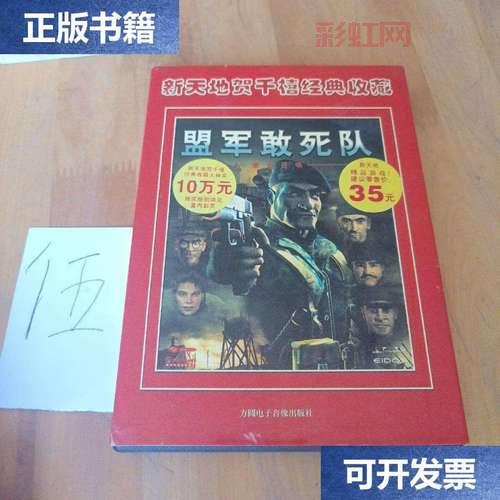 盟军敢死队使命召唤