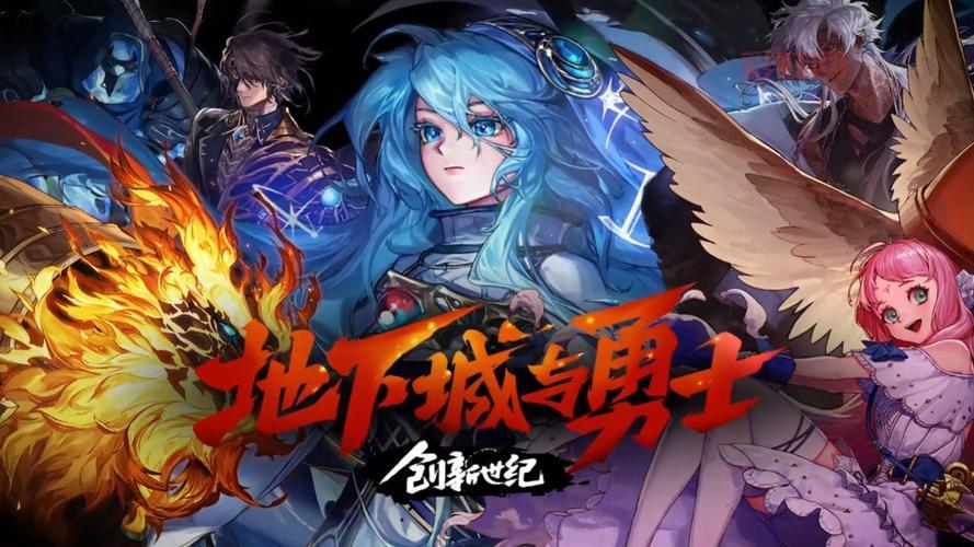 地下城游戏：畅游魔幻世界，体验激烈战斗与冒险