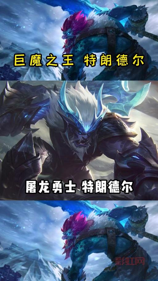 LOL巨魔之王特朗德尔攻略：如何运用技能和策略击败敌人