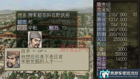 三国志7手游汉化版下载：重温经典三国策略战争