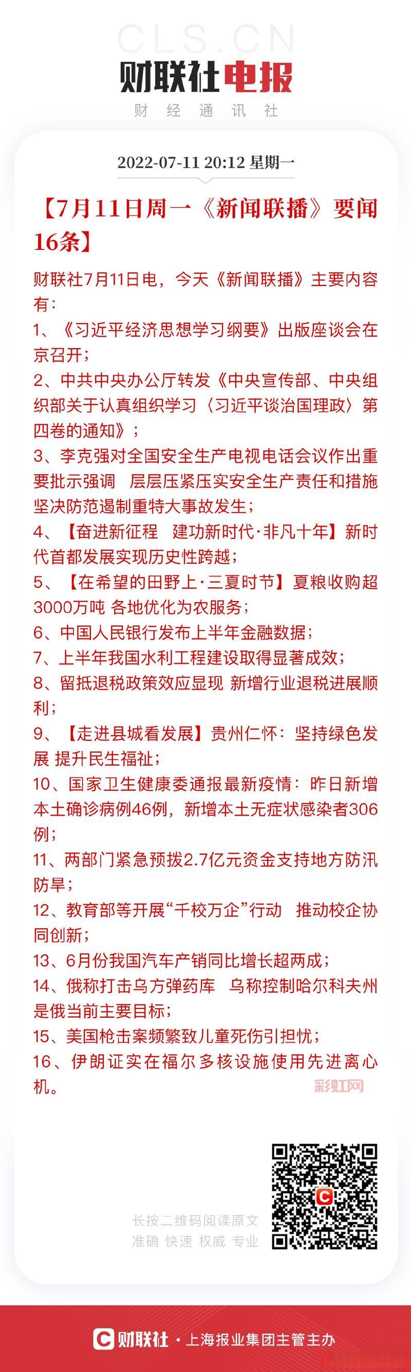 最新资讯速递：11月11日重大新闻一览