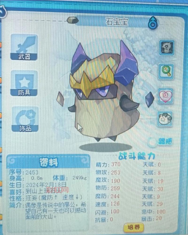 洛克王国贪婪之蛋
