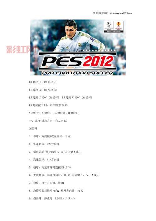 实况足球2013键盘技巧：快速上手的必备操作