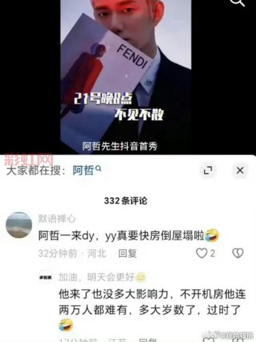 YY出事！阿哲跳槽事件引发平台处罚风波