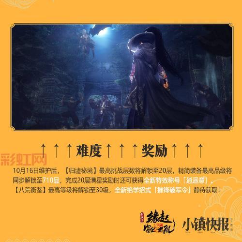 剑网三安史之乱新篇章：秘境重现，升级90级开放