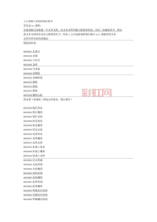 上古卷轴5控制台使用技巧：全面解析常用控制台指令