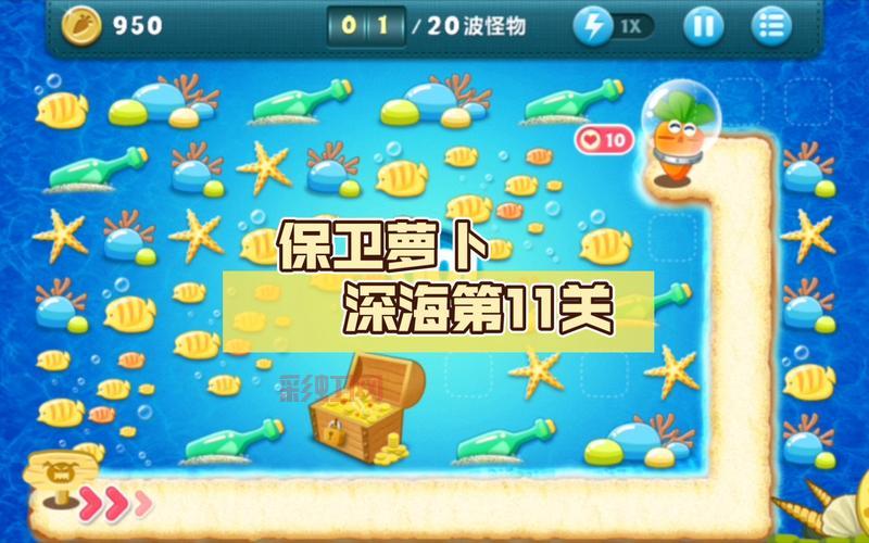 保卫萝卜1海洋攻略第10关，平民玩家也能拿金萝卜的通关方法