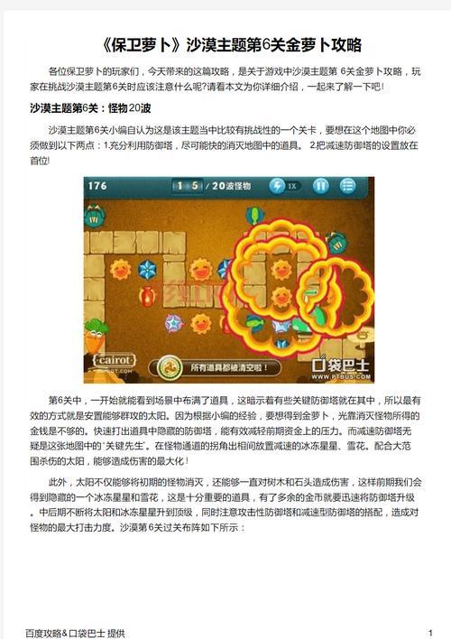 保卫萝卜1海洋攻略第10关，平民玩家也能拿金萝卜的通关方法