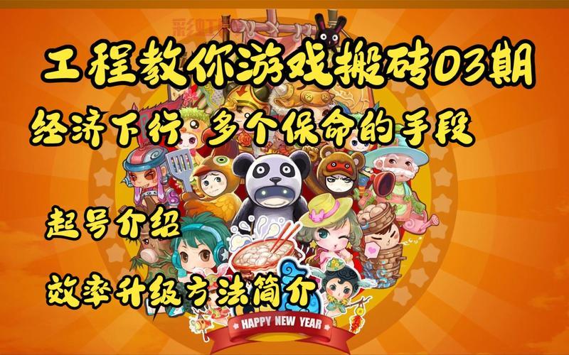 富甲天下2秘籍分享：提高游戏效率与赚钱方法
