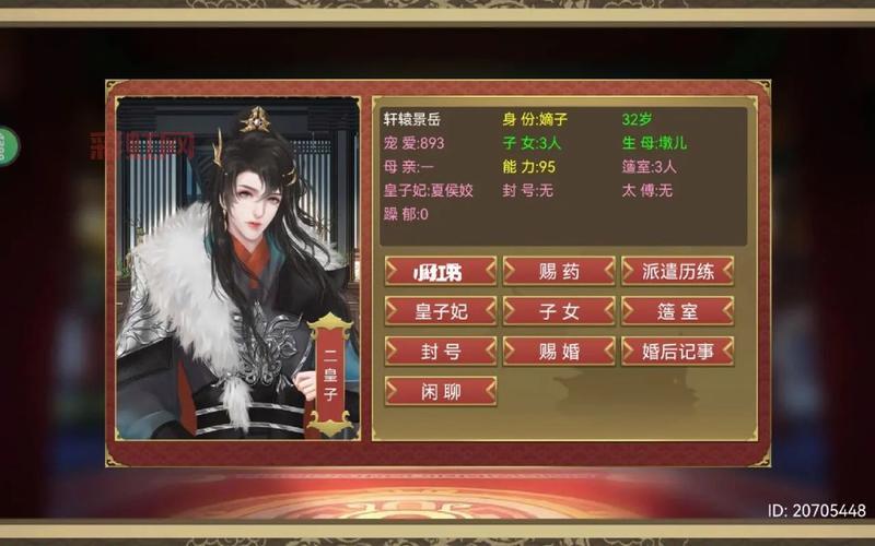 皇帝养成计划2：模拟古代帝王，成就一代雄主