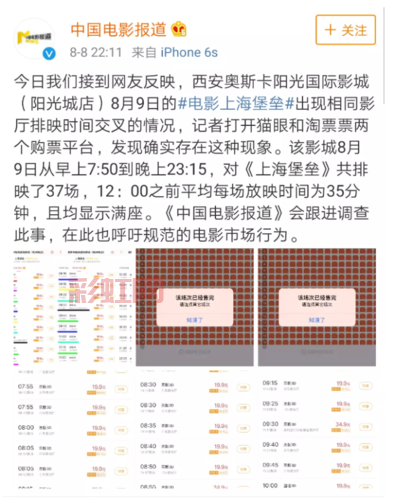 上海堡垒路演票价近千元，究竟是怎么回事？
