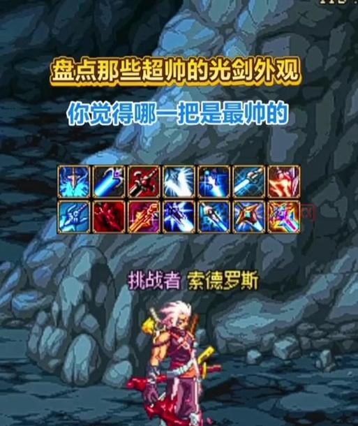 DNF紫装光剑大盘点，碧影凝光剑领衔，看看你用过哪一把？
