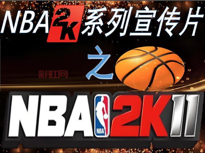 nba2k11中文版汉化补丁哪里有？手把手教你安装中文版