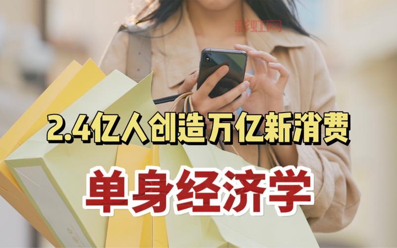 未来中国单身人口或超4亿，单身经济时代来临